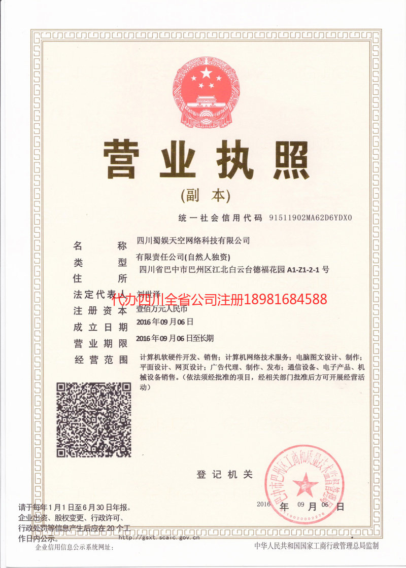 长沙长沙蜀娱天空网络科技有限公司