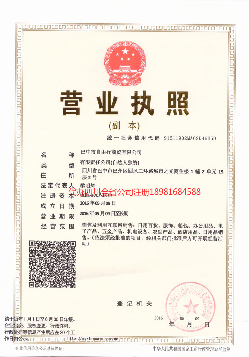 长沙长沙自由行商贸有限公司