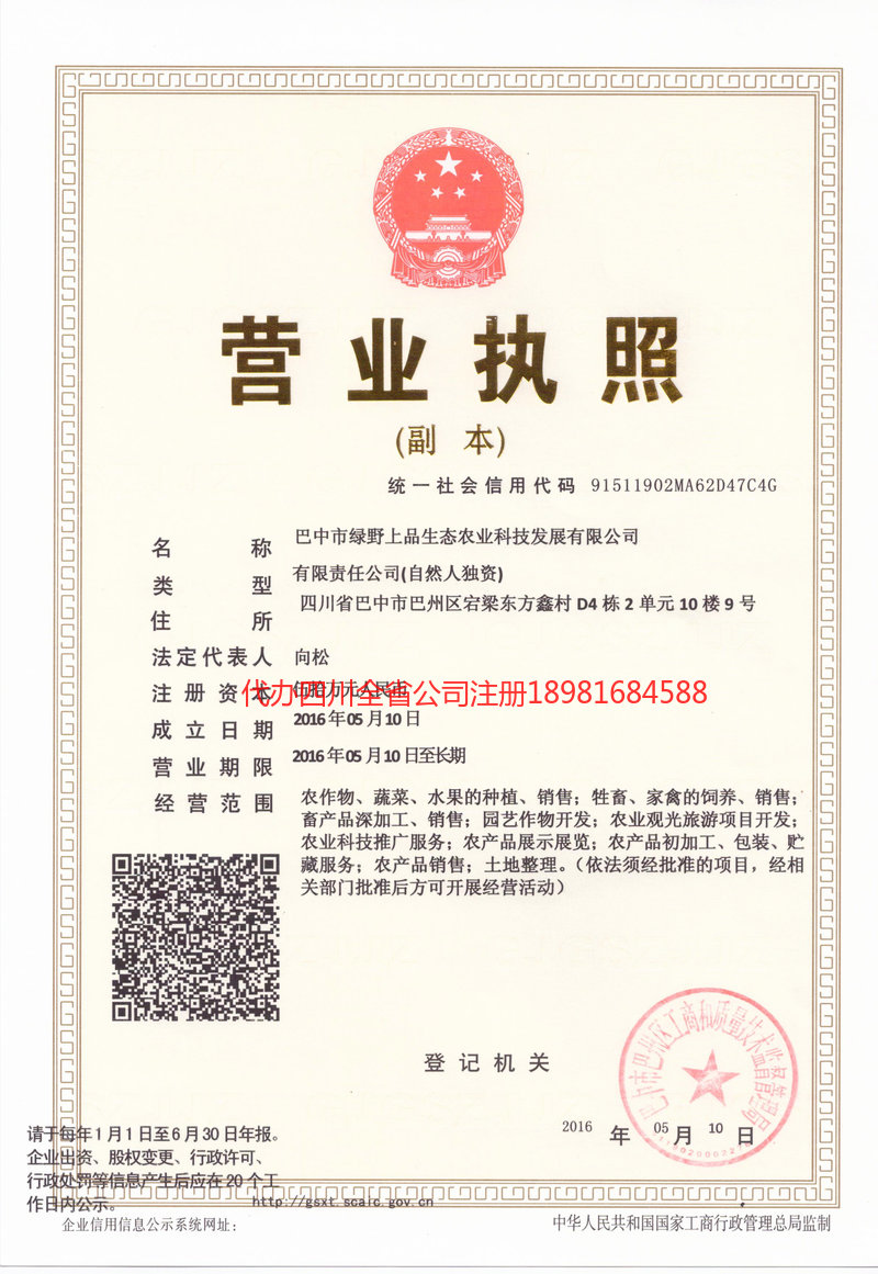 长沙长沙绿野上品生态农业科技发展有限公司