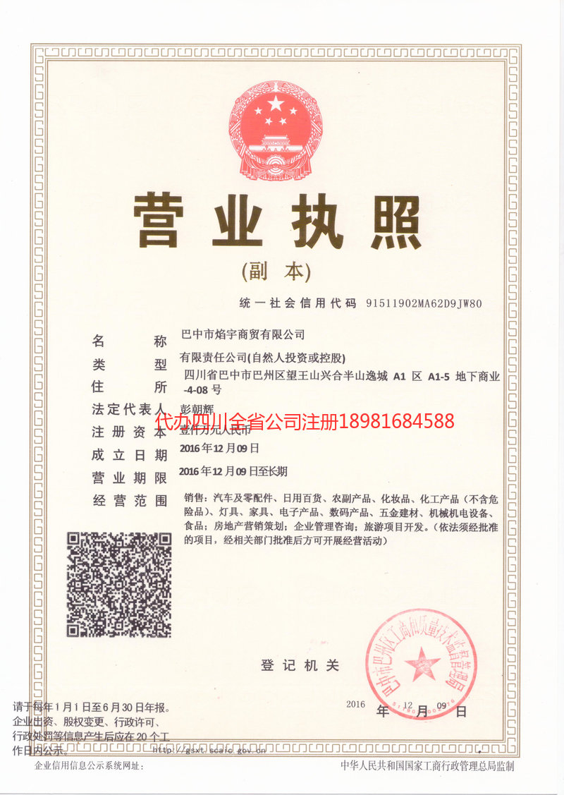 长沙长沙焰宇商贸有限公司