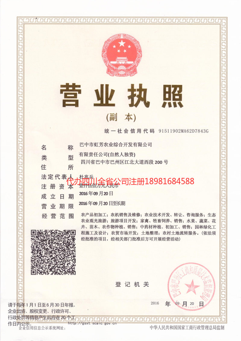 长沙长沙虹芳农业综合开发有限公司