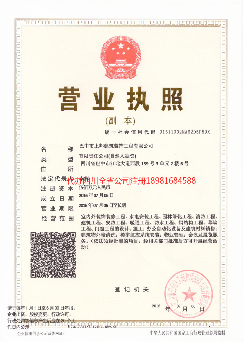 长沙长沙上邦建筑装饰工程有限公司