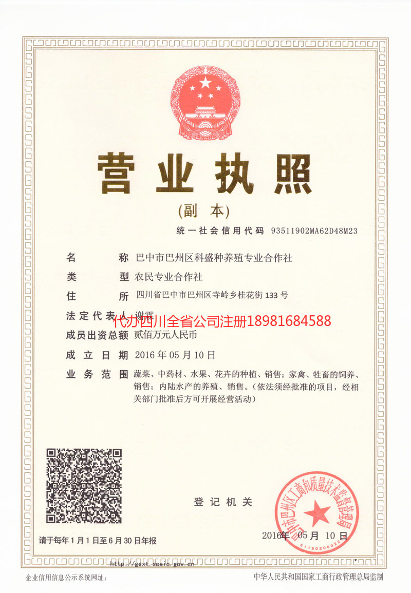 长沙长沙科盛种养殖专业合作社