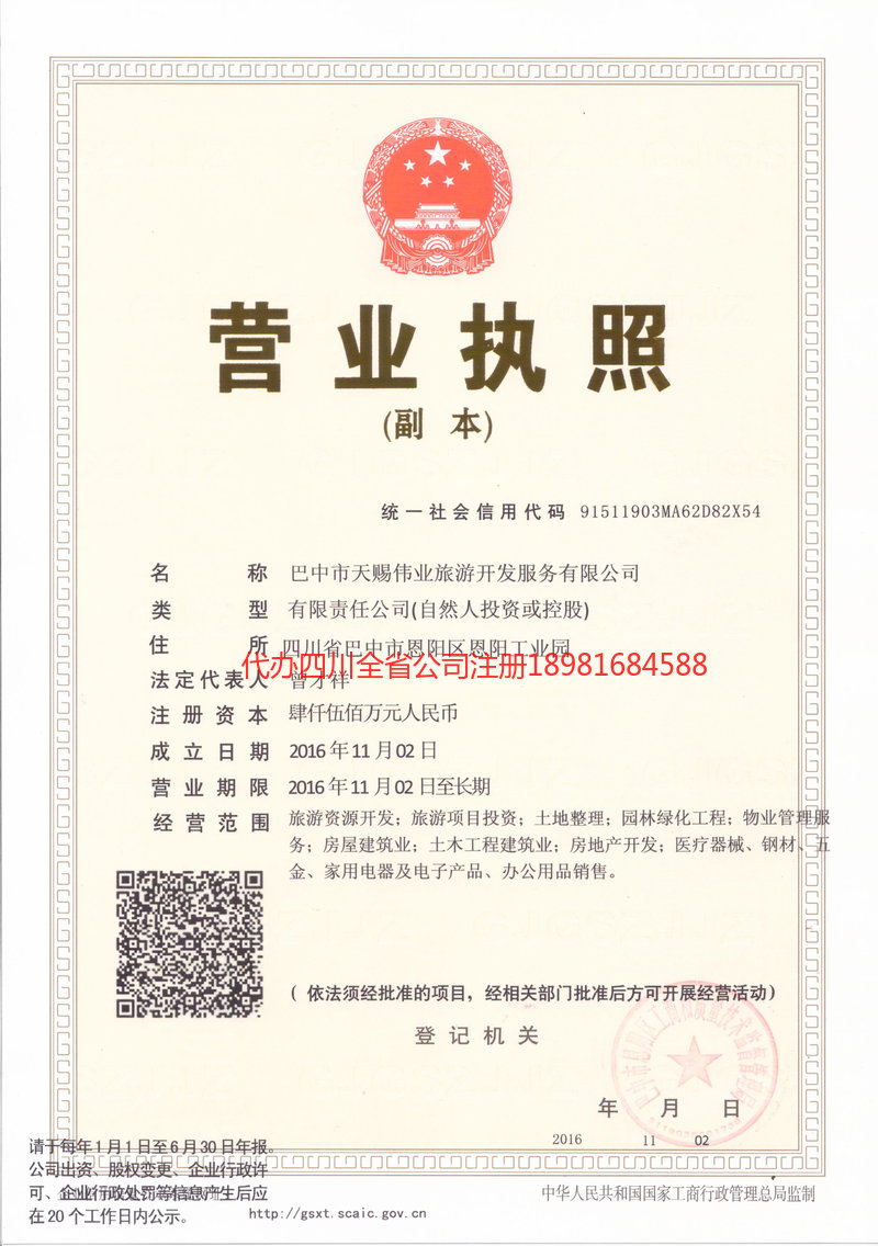 长沙长沙天赐伟业旅游开发服务有限公司