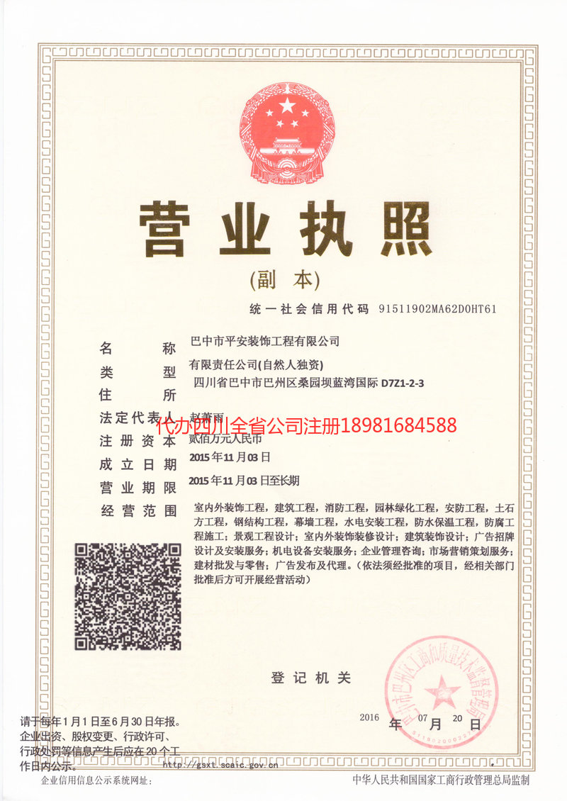 长沙长沙平安装饰工程有限公司