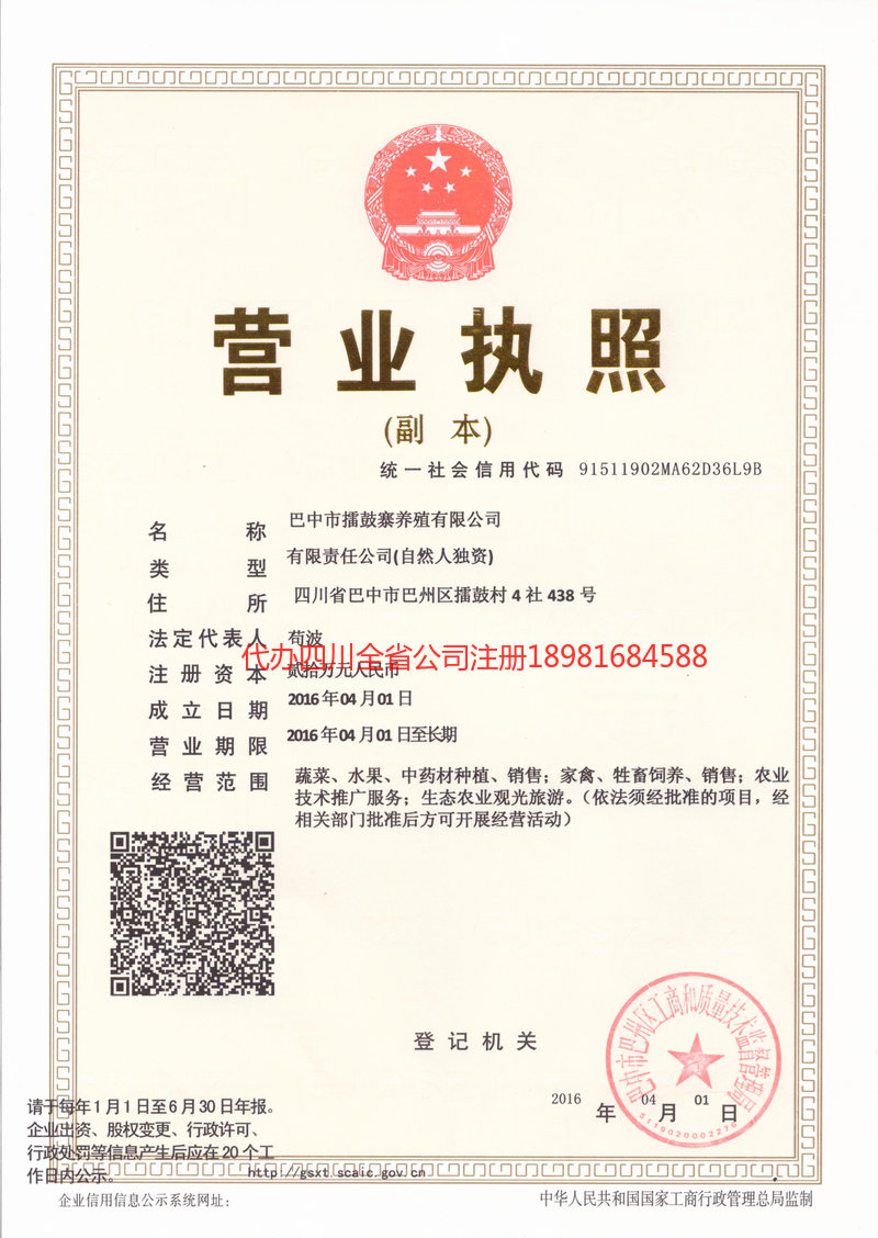 长沙长沙擂鼓寨养殖有限公司