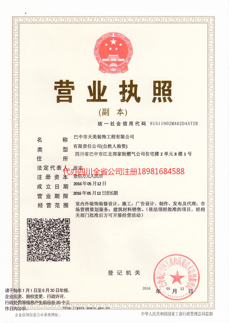 长沙长沙天美装饰工程有限公司