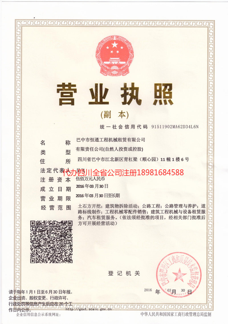 长沙长沙恒通工程机械租赁有限公司