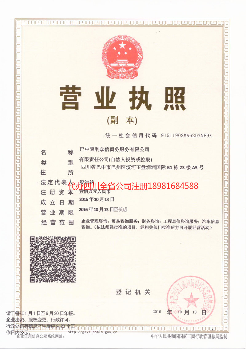 长沙长沙聚利众信商务服务有限公司