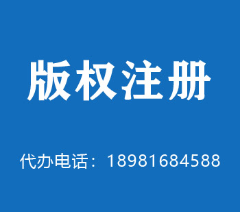 长沙版权申请